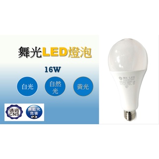 LED燈泡 燈泡 球泡 舞光16W全電壓LED球泡 白光 自然光 黃光