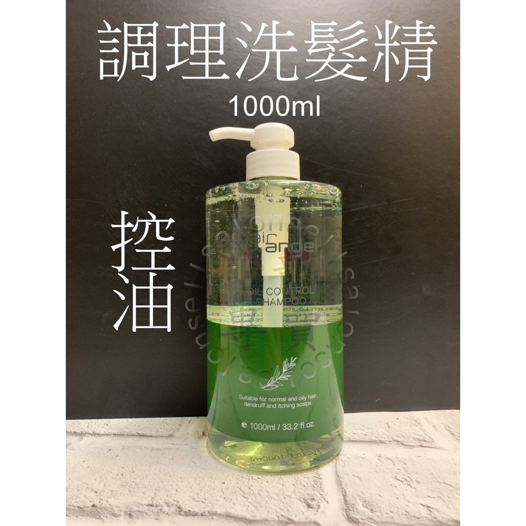 【奇拉 hair Angel 髮精靈】調理洗髮精 1000ml 公司貨