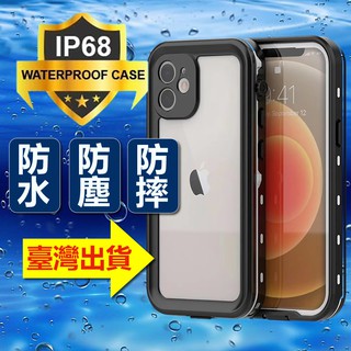 防水殼16適用iphone蘋果 e 15 14 13 12迷你7游泳8潛水se2防摔pro密封11防塵max全包手機殼x