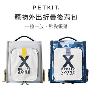 【附發票】公司貨 PETKIT 佩奇寵物外出折疊後背包 貓咪 狗狗 背包 寵物手提袋 寵物提籠 寵物外出包