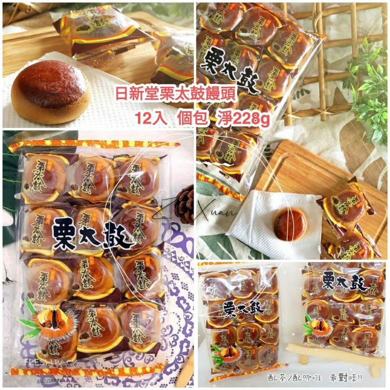 日新堂 栗太鼓饅頭 蝦皮購物
