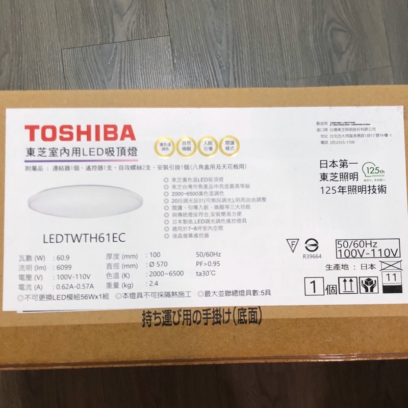 TOSHIBA東芝 LEDTWTH61EC室內用LED吸頂燈 7-8坪用