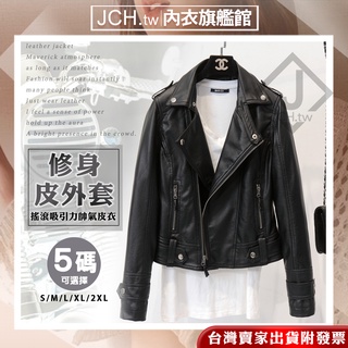 【JCH.tw】免運台灣現貨 限時買一送一 韓版 皮衣 皮外套 歐美休閒 皮衣 夾克 女生 帥氣 皮衣 外套 Z45