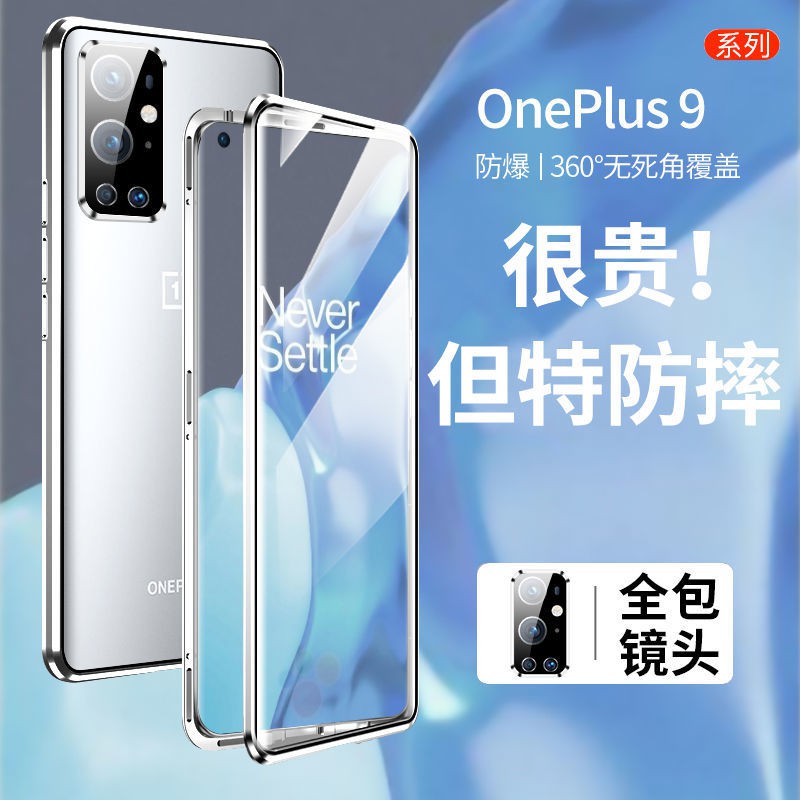 一加9手機殼一加9pro全包防摔雙面玻璃保護殼1加OnePlus9磁吸新款