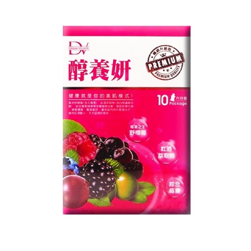 DV笛絲薇夢-醇養妍 暢銷升級版10入/盒-野櫻莓-出清價（⚠️效期短⚠️)