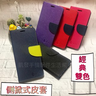蘋果Apple iPhone7 7Plus i7 i7+《經典款 雙色側掀皮套》手機套書本套保護殼手機殼磁吸側翻殼套
