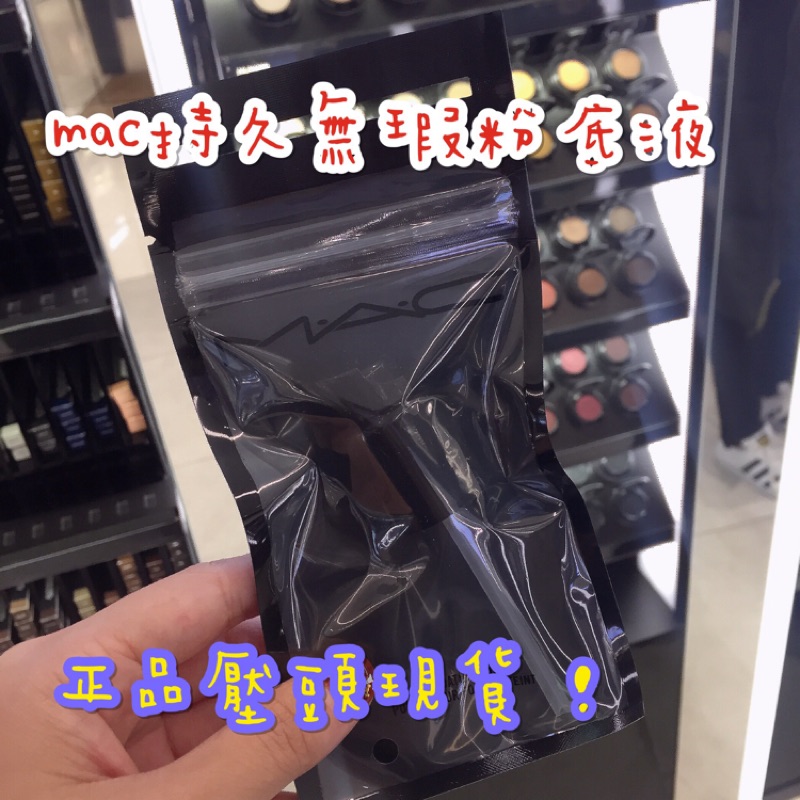 現貨出清 MAC 持久無瑕粉底液壓頭 壓頭 M.A.C 壓嘴