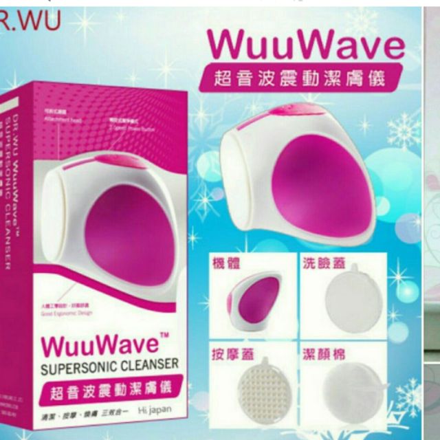 DR.WU WuuWave 洗臉機 震動潔膚儀