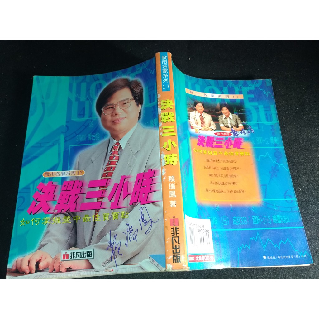 掛著賣書舖 決戰三小時 非凡出版 賴瑞鳳 微泛黃 蝦皮購物