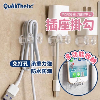 免打孔 插座掛勾 電線收納 【洛希可嚴選】臺灣現貨24H出貨 掛勾 充電線收納 電線整理 延長線收納