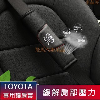 小符精品豐田TOYOTA汽車 安全帶護肩套 碳纖紋安全帶護套 安全帶護肩墊 車用安全帶套rav4 Camry