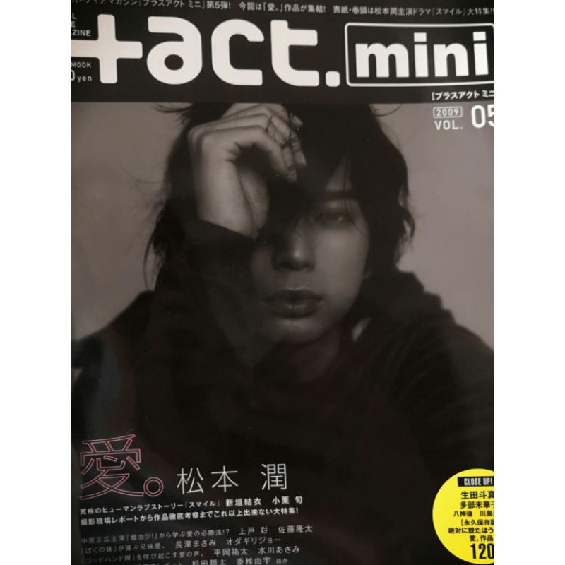 日本雜誌arashi 嵐 Act Mini 松本潤新垣結衣小栗旬生田斗真長澤雅美平岡祐太香椎由宇松田翔太 蝦皮購物
