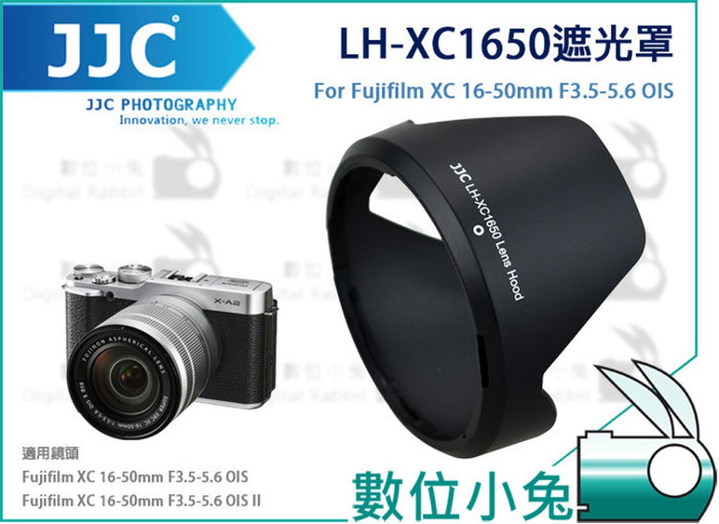 數位小兔【JJC Fujifilm LH-XC1650 遮光罩】XC 16-50mm F3.5-5.6 II OIS
