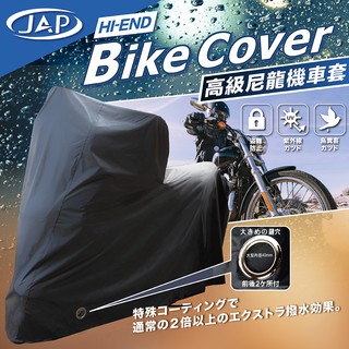 【JAP官方直營店】JAP BC-2高級尼龍機車套Bike Cover~~L