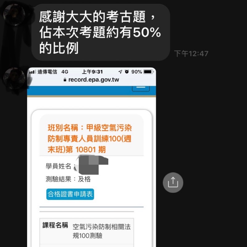 環保證照考試甲 乙級廢水專責人員歷屆考古題 蝦皮購物