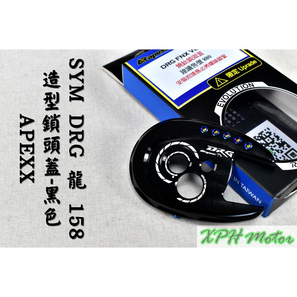 APEXX | 黑色 造型鎖頭蓋 彩鈦螺絲 鎖頭蓋 鑰匙蓋 適用於 三陽 SYM DRG VEGA FNX FIDDLE