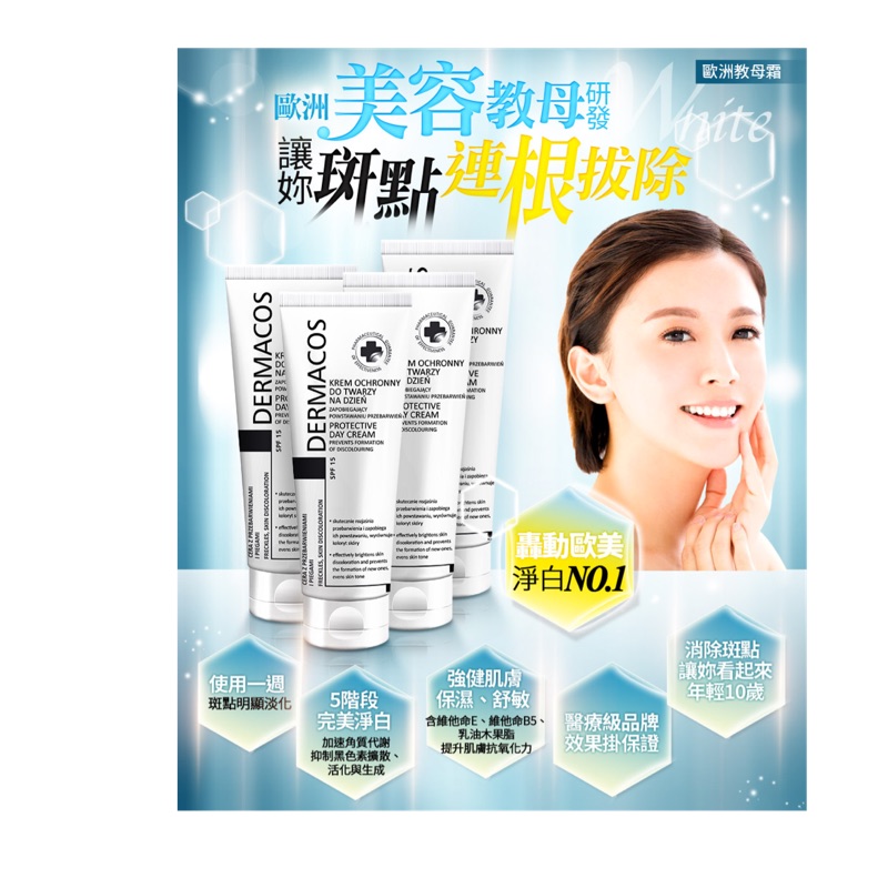 現貨 Dermacos 波蘭原裝進口專科美白淡斑霜高效滲透歐洲教母霜50ml 蝦皮購物