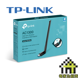 TP-LINK Archer T3U PLUS AC1300 高增益無線雙頻 USB 網卡【每家比】