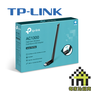 TP-LINK Archer T3U PLUS AC1300 高增益無線雙頻 USB 網絡卡【每家比】