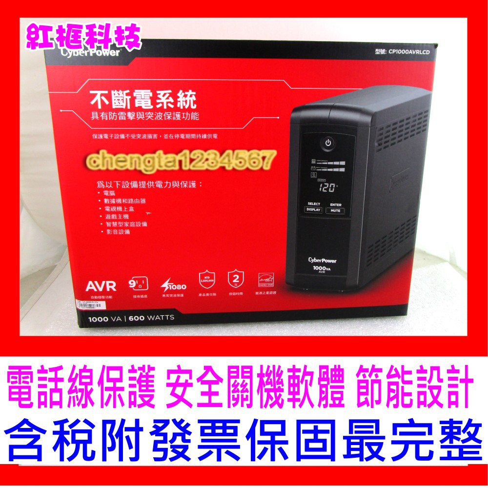 【全新公司貨 開發票】CyberPower 1000VA UPS 在線互動式不斷電系統(CP1000AVRLCDa)