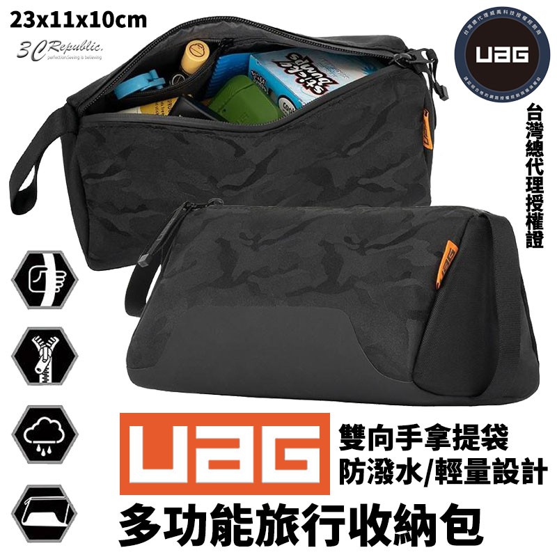 UAG  旅行收納包 旅行包 大包包 手提包 外出包 手拿包 迷彩包 大容量 23cm x 11cm x 10cm