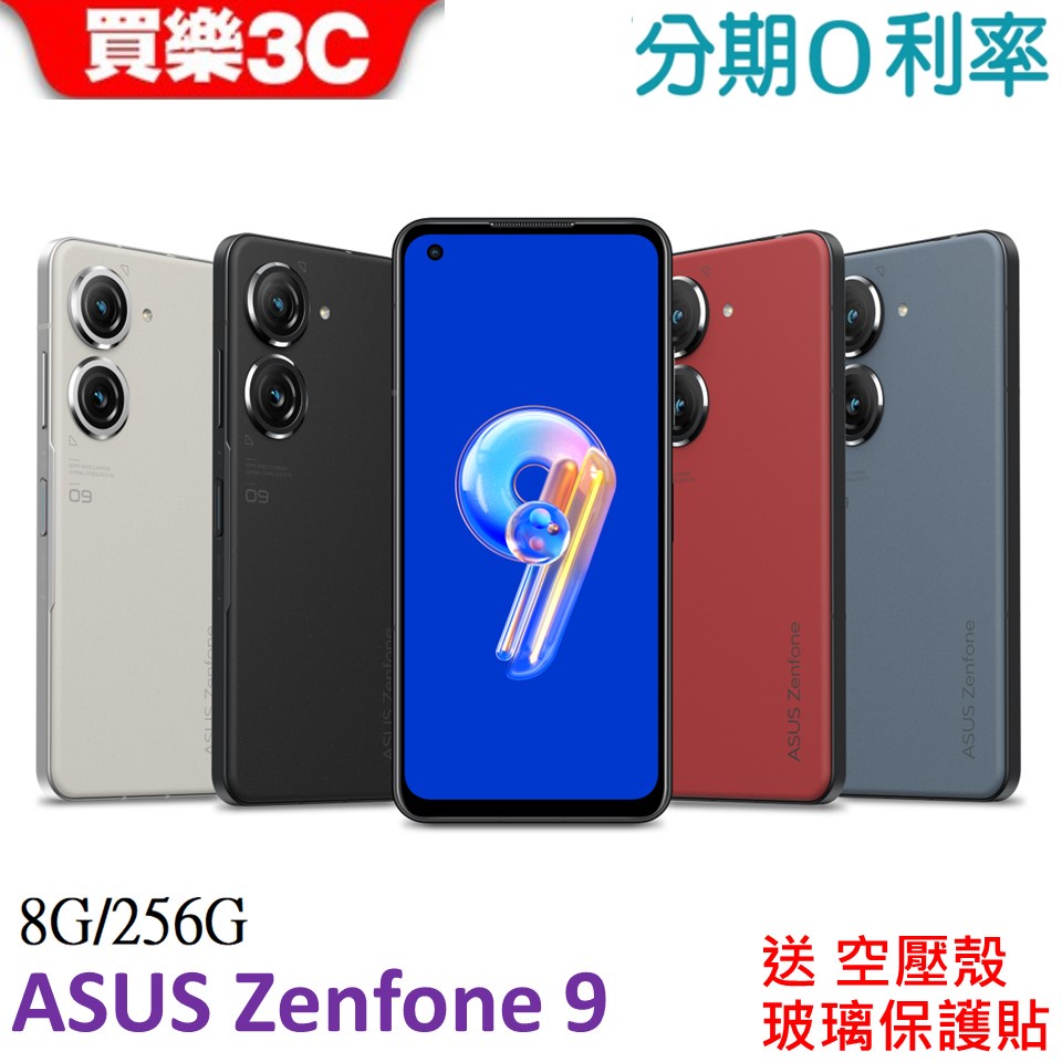 ASUS Zenfone 9 手機 8G/256G【送 空壓殼+玻璃保護貼】AI2202