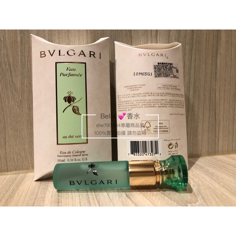 BVLGARI 寶格麗 綠茶中性古龍水10ml/噴式小香水 香水筆