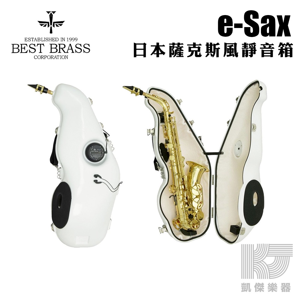 日本 Best Brass E SAX 薩克斯風 alto tenor 中音 次中音 弱音箱 靜音箱【凱傑樂器】