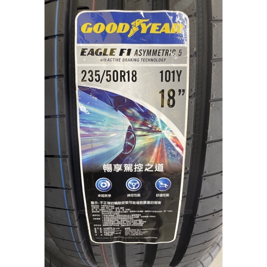 《億鑫 三峽店》固特異 F1A5 規格 235/50R18