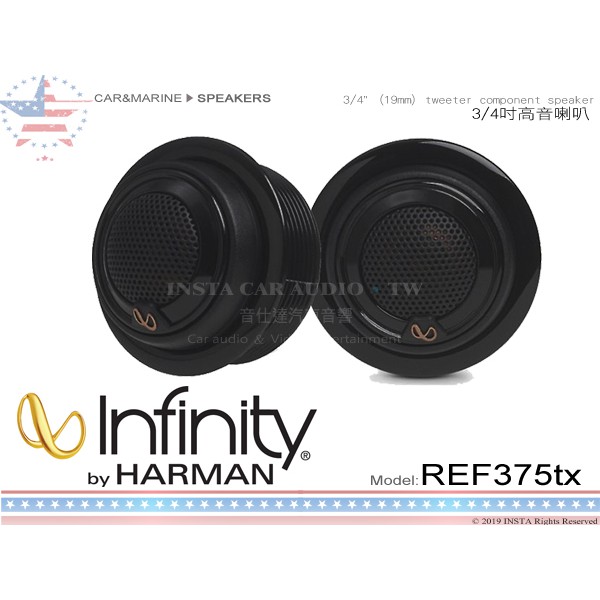 音仕達汽車音響 美國 Infinity REF375tx 3/4吋 通用 高音喇叭 3/4" HARMAN .