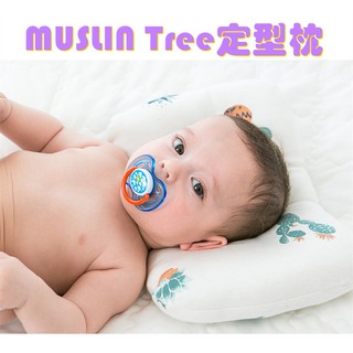 ⭐️現貨⭐️ Muslin tree 新生兒枕頭 定型枕 防晃枕 透氣枕 嬰兒枕 頭型枕