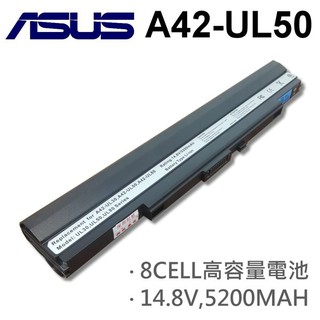 ASUS 8芯 日系電芯 A42-UL50 電池 A32-UL30 A42-UL30 A41-UL30 A31-UL50