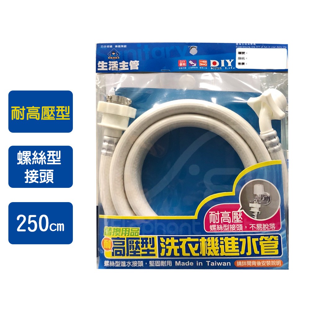 【沐象精品衛浴】洗衣機進水管2.5米-耐高壓 洗衣機注水管 進水軟管 螺絲型接頭 一般通用