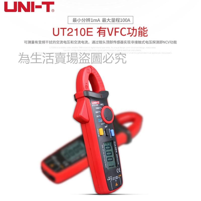 原廠 優利德UNI-T UT210D 數位直流電流勾表 交流電流勾表  真有效值自動量程VFC電容非接觸式 鉗式萬用表