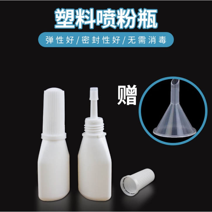 #噴瓶 #噴粉瓶 10克塑膠粉末噴瓶擠壓噴粉瓶20ml西瓜霜噴鼻子咽喉粉劑噴瓶子