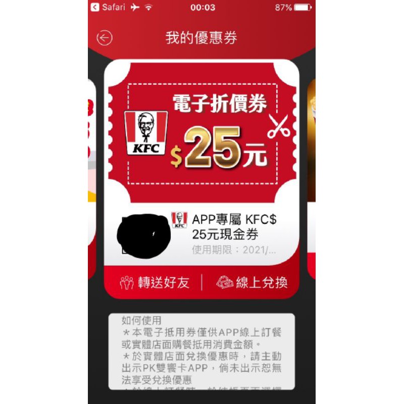 Kfc 肯德基折25元電子折價券免運費 蝦皮購物