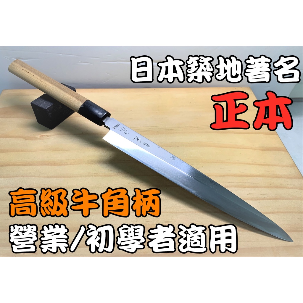 【愛上日本刀】J2-05048 正本 日本中古柳刀 日本刀 中古刀 柳刀 生魚片刀 使用日本高級磨刀石手工研磨