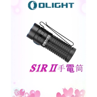 Olight S1R II 1000流明 透鏡磁吸充電手電筒 16340
