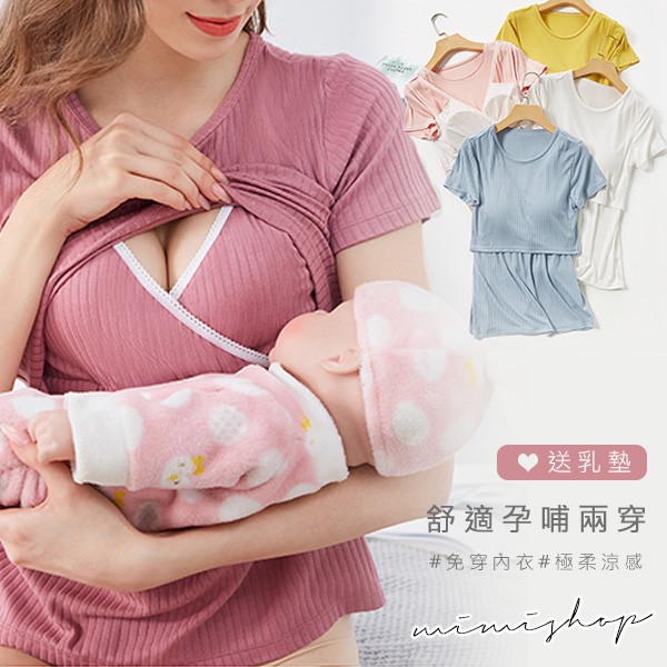 MIMI別走孕婦裝 舒柔雲朵 百搭涼感莫代尔哺乳衣 孕哺兩穿 送乳墊【P12334】