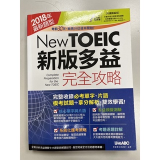 TOEIC新版多益 完全攻略