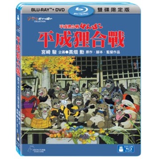 羊耳朵書店*吉卜力動畫/平成狸合戰 限定版 (藍光BD+DVD) POM POKO BD+DVD(COMBO)