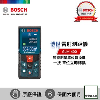 金金鑫五金 正品 Bosch GLM 400 40米雷射測距儀 （標準組）送保護套 含稅價 台灣原廠公司貨