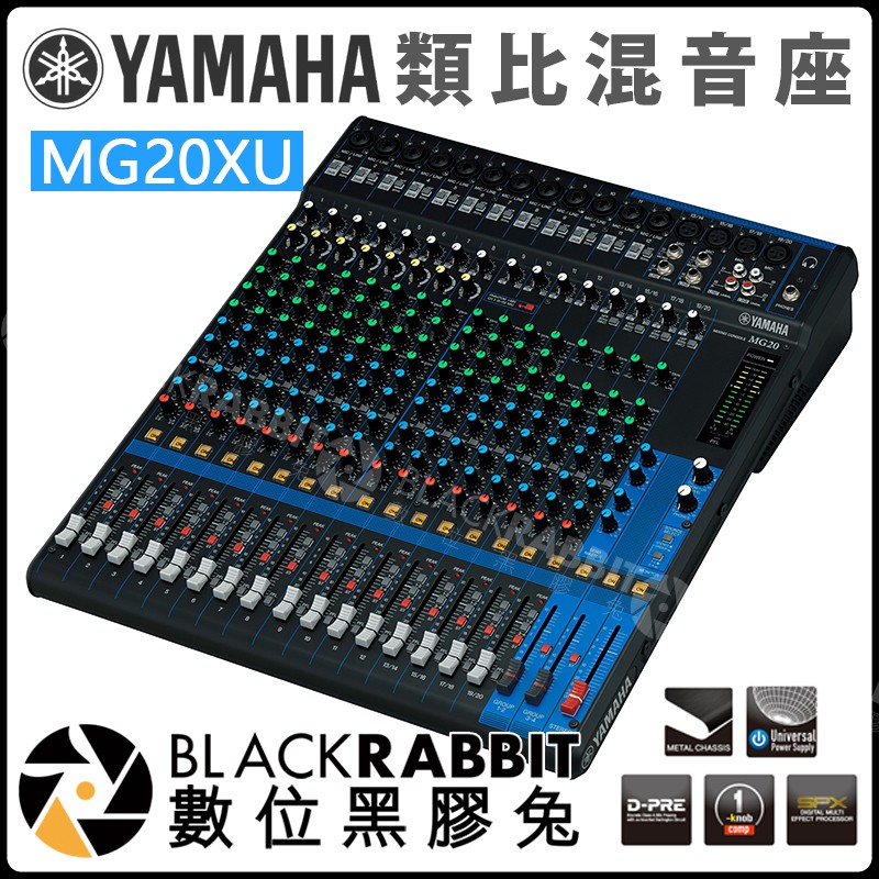 數位黑膠兔【 YAMAHA MG20XU 混音機 Mixing Console 】立體聲 混音 20線性 MIX XLR