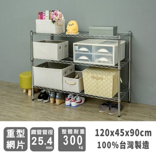 比架王 荷重型 120x45x90cm三層波浪架(電鍍插管) /收納架/波浪架/置物架/鐵架