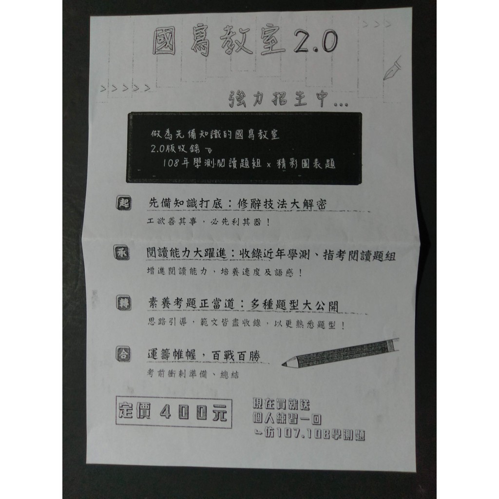 8折 高中國文寫作能力加強 詮達國寫教室躍動文字寫作趣2 0 蝦皮購物