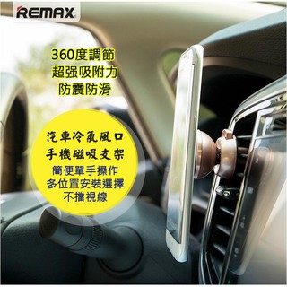 Remax 磁吸 手機車支架 RM-C19 車用支架 冷氣出風口 車座 導航架 手機支架 手機支架 車用手機架