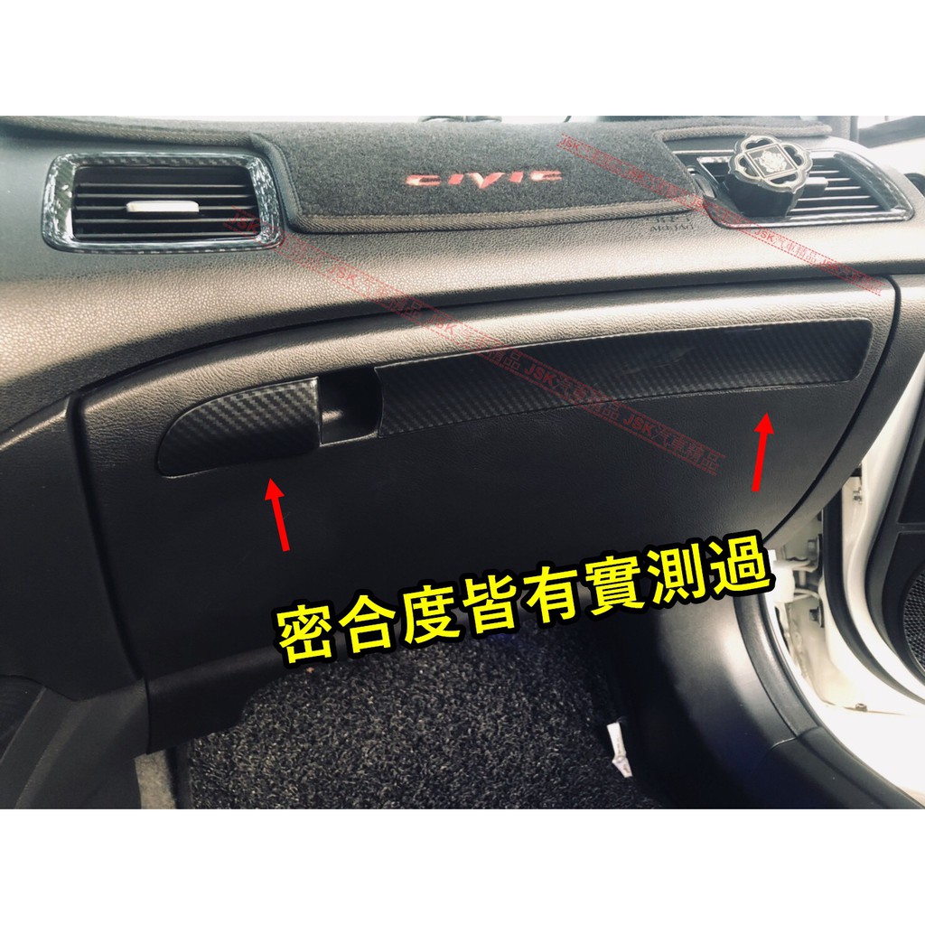 喜美八代 CIVIC8 K12 手套箱飾條 CIVIC8代 CIVIC 碳纖維 卡夢 水轉印 貼膜 碳纖 喜美8代 喜美