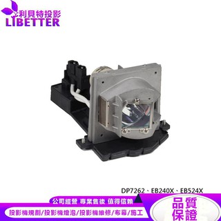 OPTOMA BL-FU220C 投影機燈泡 For DP7262、EB240X、EB524X