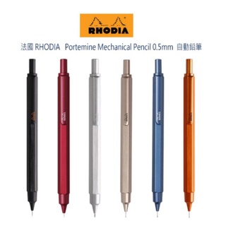 法國 RHODIA 羅地亞 Portemine Mechanical Pencil 0.5mm 按壓式 自動鉛筆