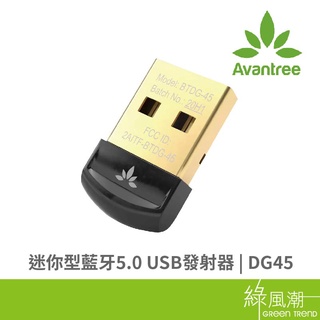 Avantree 迷你型 藍牙5.0 USB發射器DG45